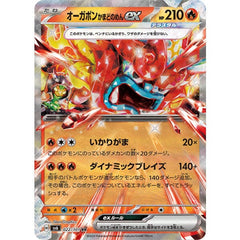 Pokémon: TCG Japan | Mask Of Change (Pack of 5) Simple Showcase