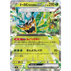 Pokémon: TCG Japan | Mask Of Change (Pack of 5) Simple magazineracksdirect 