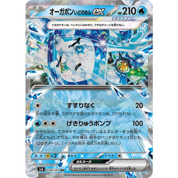 Pokmon: TCG Japan | Mask Of Change (Pack of 5) Showcase Pokmon: TCG Japan | Mask Of Change (Pack of 5) Showcase