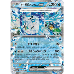 Pokémon: TCG Japan | Mask Of Change (Pack of 5) Simple magazineracksdirect 