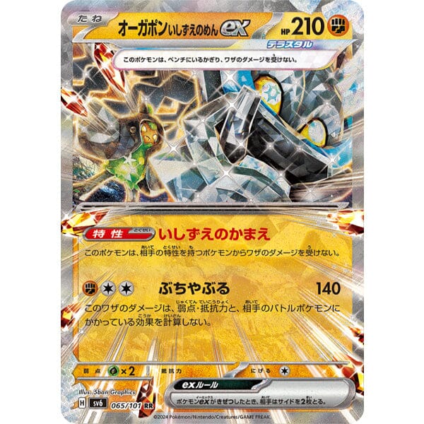 Pokémon: TCG Japan | Mask Of Change (Pack of 5) Simple magazineracksdirect 