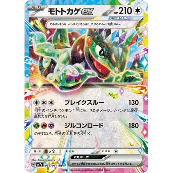 Pokémon TCG Japan: Scarlet & Violet Paradise Dragon Booster (5pk) Simple Pokémon 