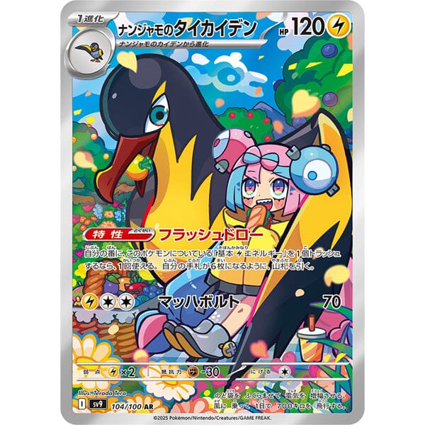 Pokémon TCG Japan: Scarlet & Violet Battle Partners Booster (1 Pack of 5 Cards) Simple Pokémon 