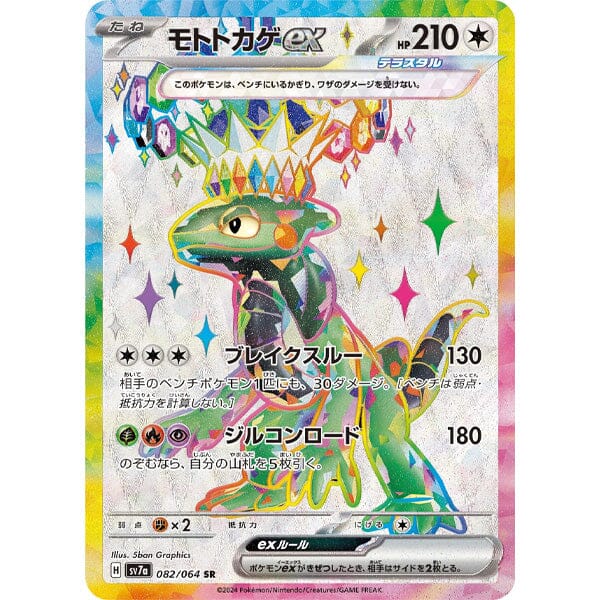 Paradise Dragona Booster Box - Pokémon TCG: 30 Packs - sv7a - Japanese Paradise Dragona Booster Box - Pokémon TCG: 30 Packs - sv7a - Japanese