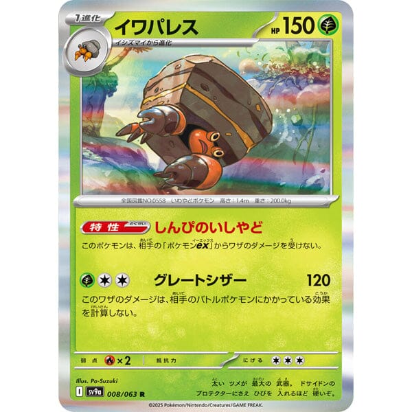 Pokémon TCG Japan: Scarlet & Violet Heat Wave Arena Booster (1 Pack of 5 Cards) Simple Pokémon 