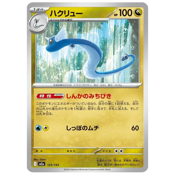 Pokémon TCG Japan: MEGA Dream ex High Class Booster (1 Pack of 10 Cards) Simple Pokémon 
