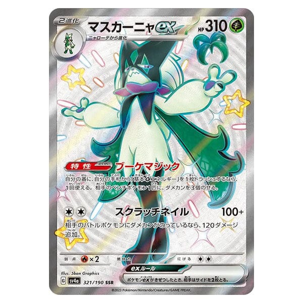 Pokémon: TCG Japan Shiny Treasure Ex Scarlet & Violet High Class Booster (1 pk)