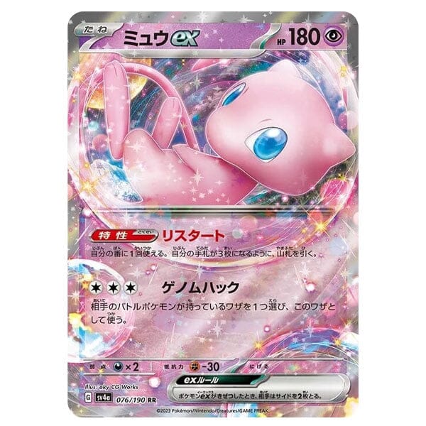 Pokémon: TCG Japan Shiny Treasure Ex Scarlet & Violet High Class Booster Pack