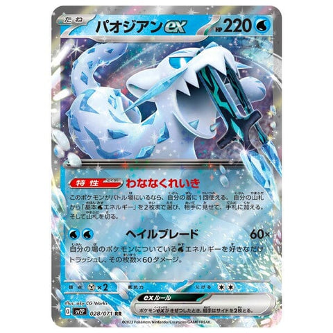 Pokémon: TCG Japan | Snow Hazard Packs | Pack of 5