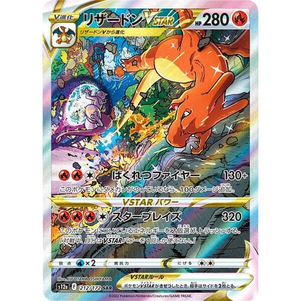 Pokémon Trading Cards: Japanese Sword & Shield | VSTAR Universe Booster Pack Simple Showcase 