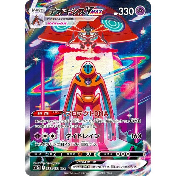 Pokémon Trading Cards: Japanese Sword & Shield | VSTAR Universe Booster Pack Simple Showcase 